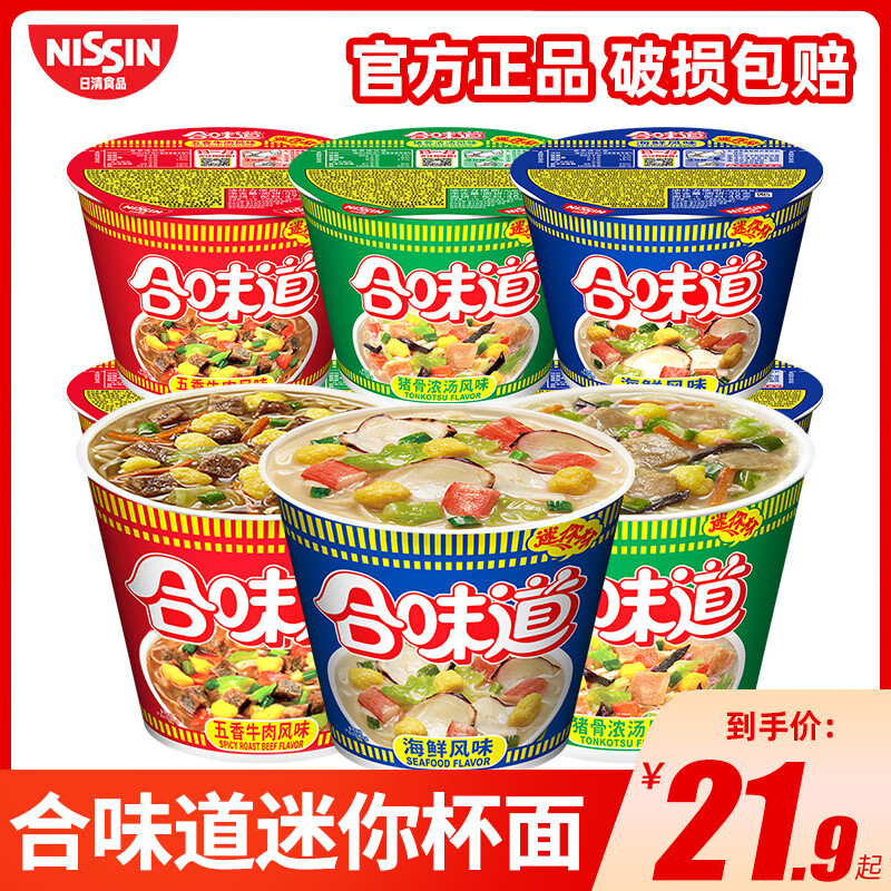 NISSIN 日清食品 合味道迷你杯 小杯面3味 6杯