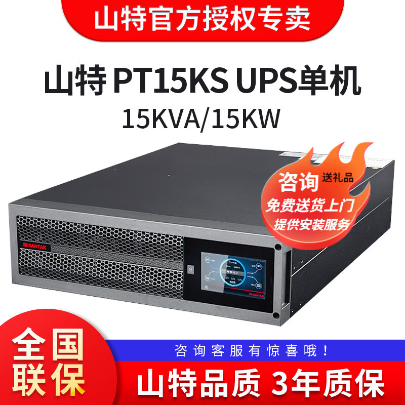 山特PT15KS在线式UPS不间断电源机架式15KVA/15KW网络机房服务器备用电源智能稳压保护 PT15KS 单机（不带电池,需外接电池使用）