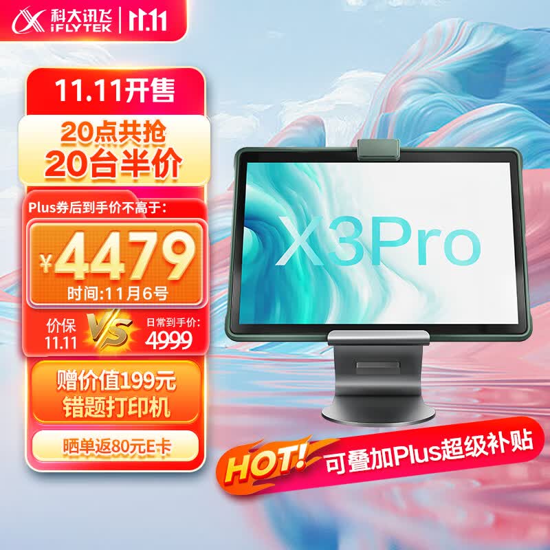 科大讯飞AI学习机X3 Pro 8+256GB 10.5英寸 大屏护眼平板 学生平板 英语学习机平板 家教机 个性化精准学习高性价比高么？