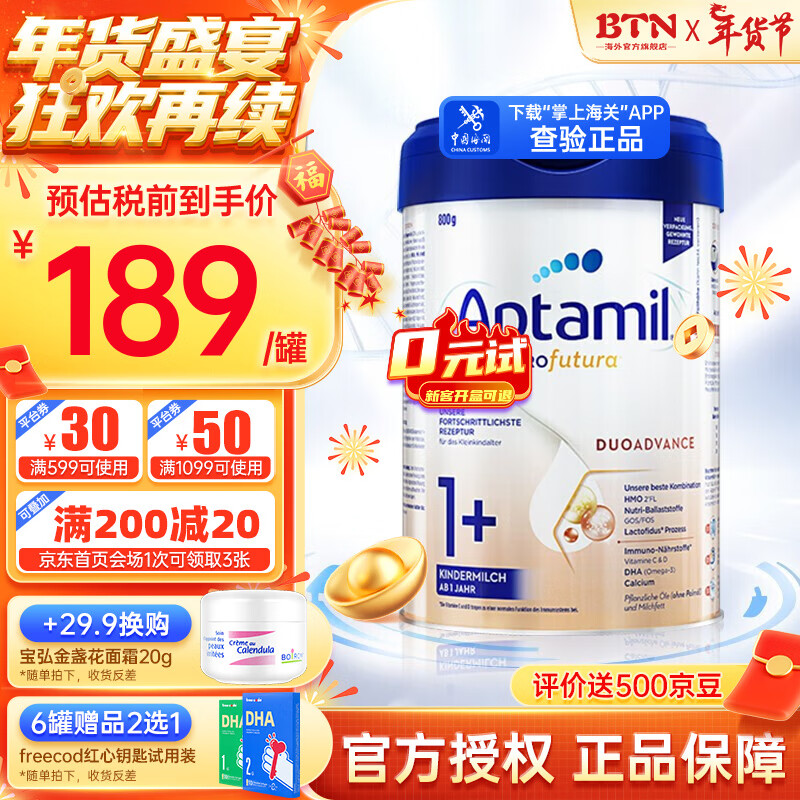 爱他美（Aptamil）德国爱他美白金版德爱婴幼儿配方奶粉含HMO 1+段1罐(1岁以上) 保质期25年10