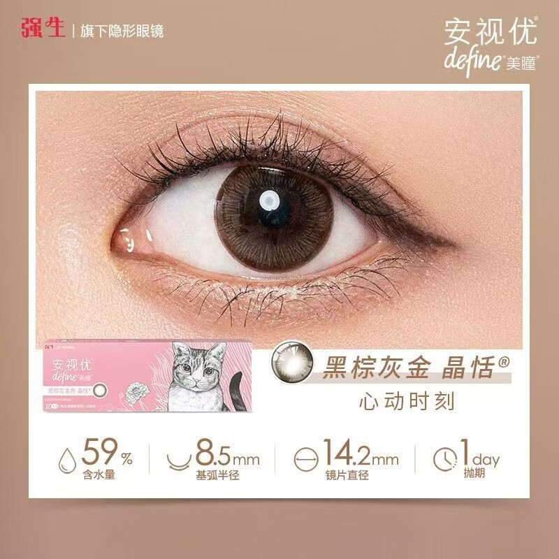 强生强生安视优天闪系列晶恬黑棕灰金色日抛十片美瞳隐形眼镜近视学生 0度