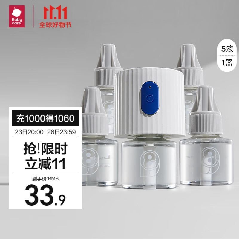 babycare婴儿电热蚊香液无香无味宝宝驱蚊家用驱蚊液 5液+1器 5个月用量使用感如何?