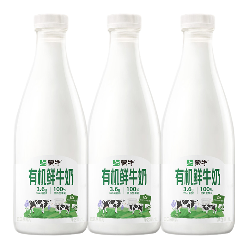再降价、plus会员:每日鲜语蒙牛有机鲜牛奶 1L家庭装 高品质鲜奶巴氏杀菌乳   有机1L*3
