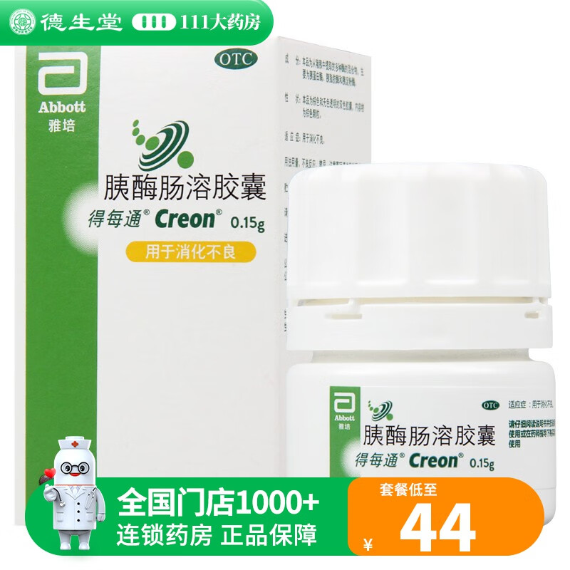 得每通胰酶肠溶胶囊0.15g*20粒 1盒