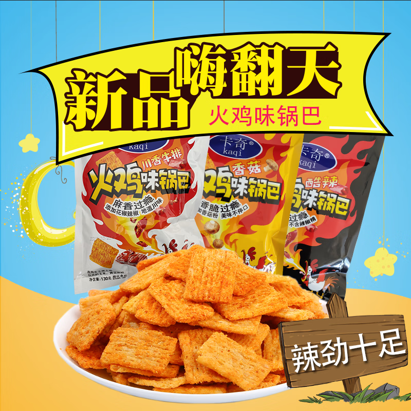 卡奇火鸡味锅巴酷辣麻辣豆香食品网红零食小包装杂粮粗粮安徽特产 酷