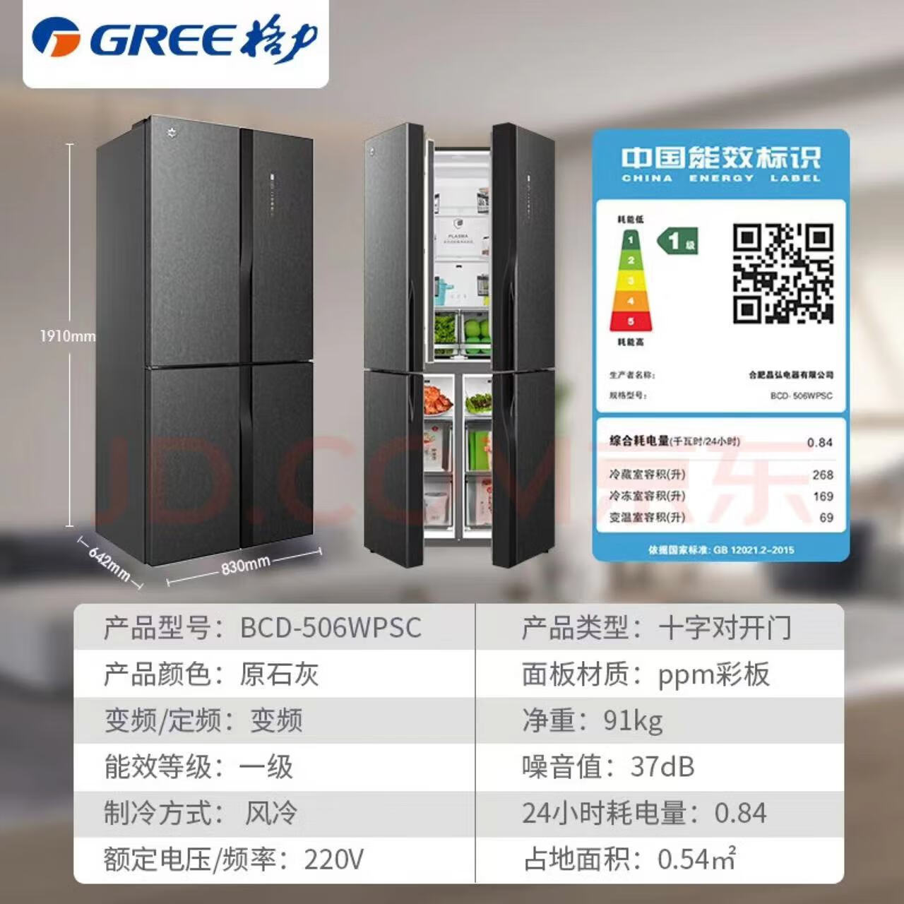 晶弘（KINGHOME）格力晶弘 506升十字对开门冰箱 家用一级变频 -33℃深冻 母婴恒温 plasma除菌净味 BCD-506WPSC