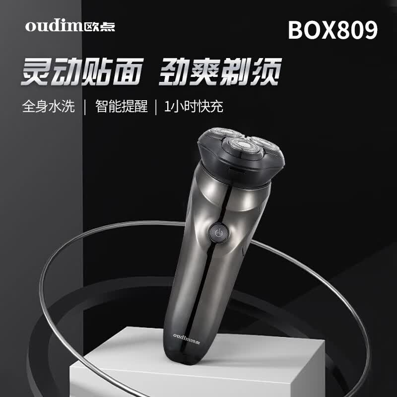 欧点电动剃须刀男士胡须刀防夹须刀网快充胡须刀 水洗胡子刀 刮胡刀 鬓角修剪刀 【全身水洗+鬓角】BOX809