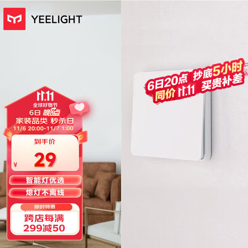 易来凌动开关插座单开 智能客厅卧室吸顶灯墙壁开关自回弹不离线高性价比高么？