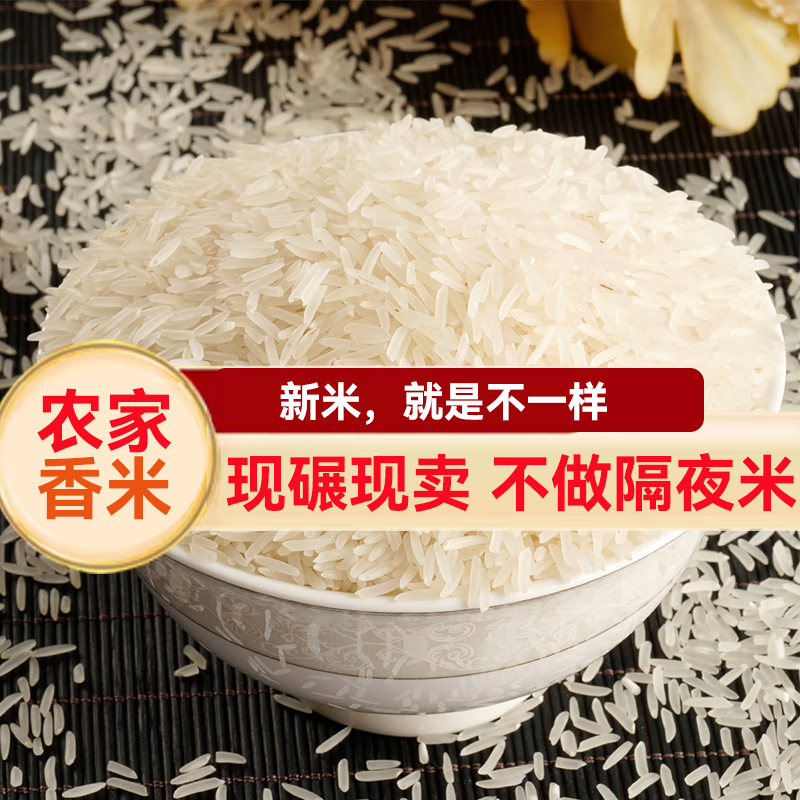 鲜级佳台山象牙米香米当季新鲜农家南方一级籼米2.9kg 象牙香粘2.9kg