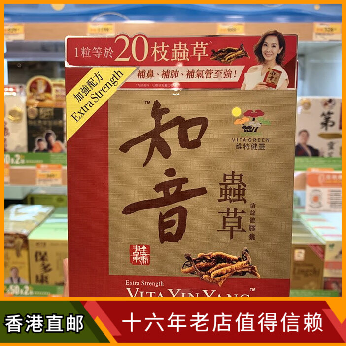 香港代购维特健灵知音虫草菌丝体胶囊成人温和滋补营养60粒免疫力