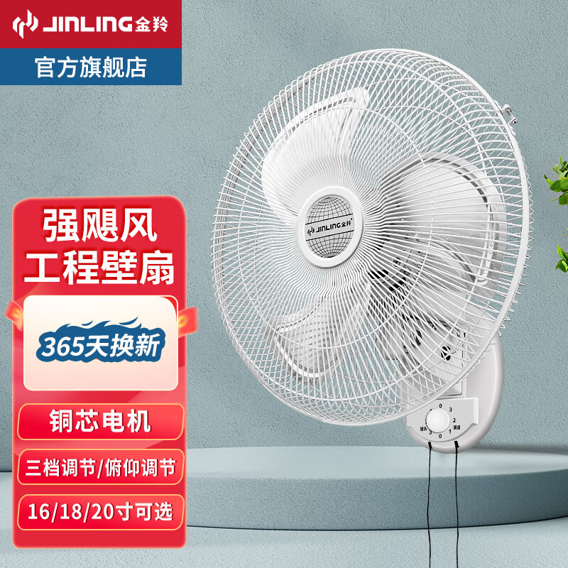 金羚工业电风扇大风量墙壁风扇壁扇壁挂式挂扇挂壁式电扇工厂车间大