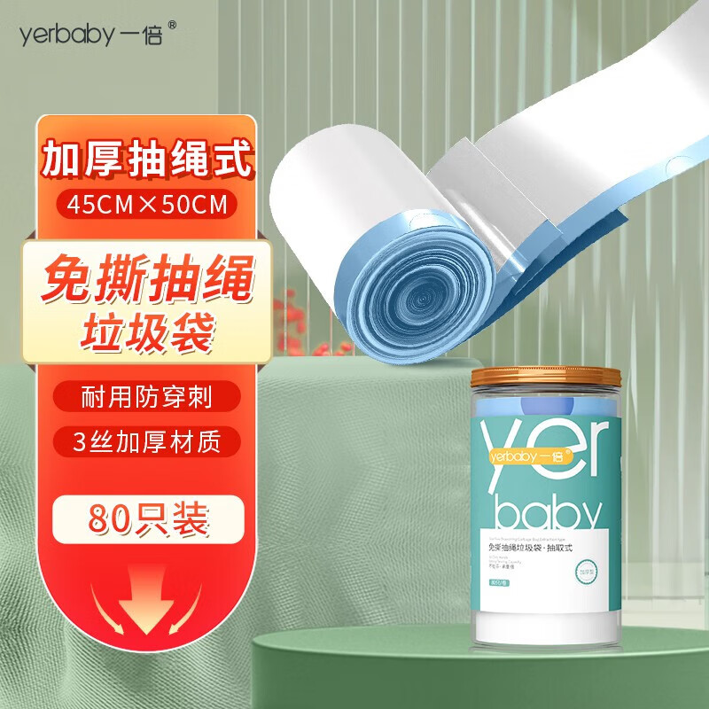 一倍 免撕抽绳式垃圾袋黑色加厚垃圾袋手提收口家用办公室宿舍用学生 白色【免撕抽取式】 80只装