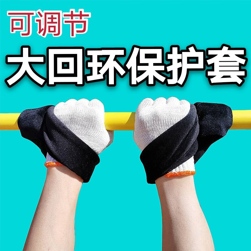 木兰旅单杠大回环保护套大回环保护套可调节均码通 调节均码通