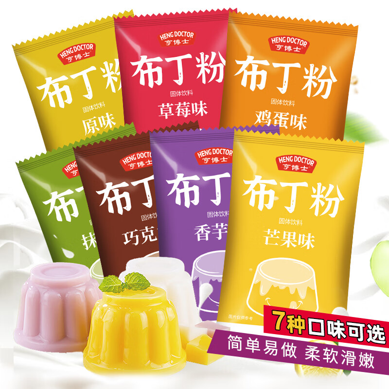 布丁粉烘焙双皮奶冻粉果冻奶茶店专用家用商用7口味任选10袋装 草莓味