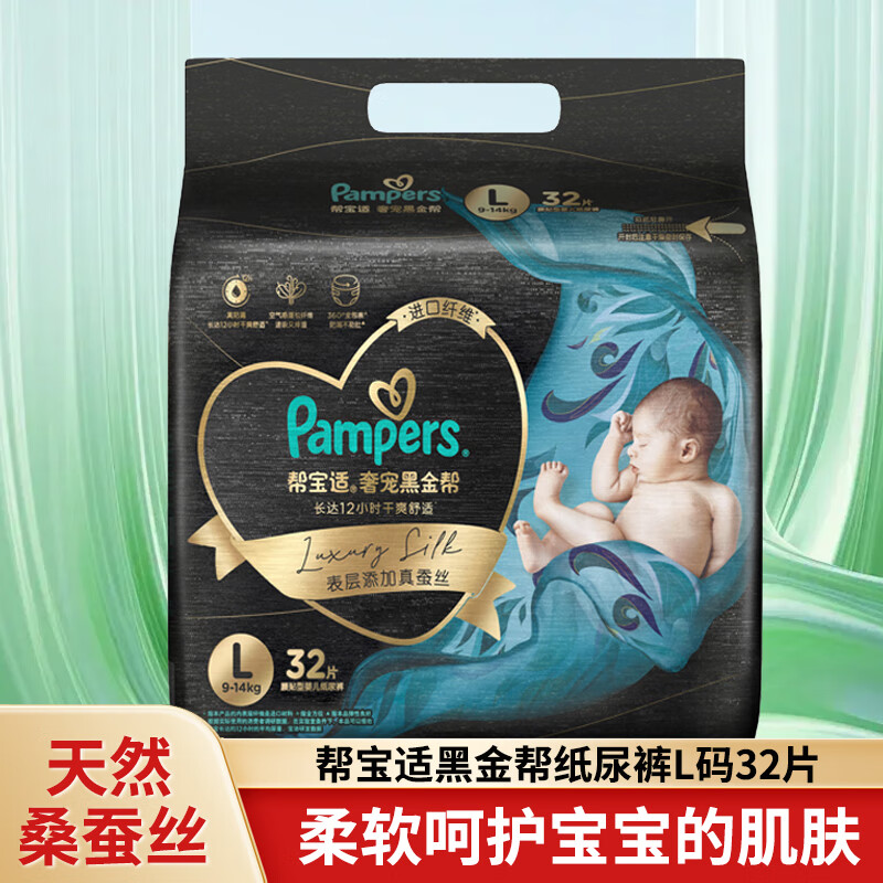 帮宝适（Pampers）黑金帮纸尿裤L32片男女宝宝通用