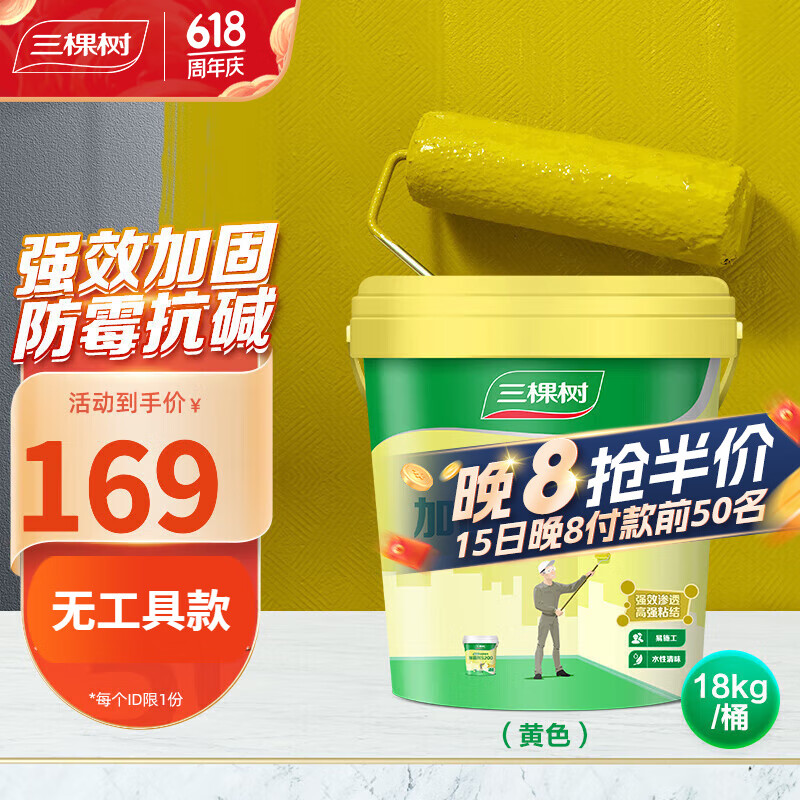 三棵树漆（SKSHU）界面剂 墙面地面加固剂 防霉固砂宝 18kg 黄色