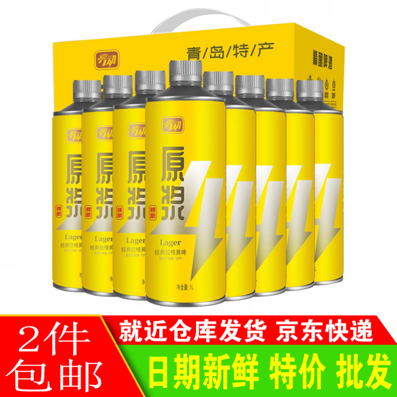 亮動(dòng)原漿啤酒1L*8桶整箱裝精釀黃啤青島特產(chǎn)國產(chǎn)全麥釀造 1L8桶