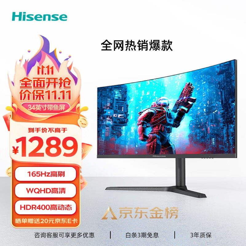 海信 34英寸 电竞带鱼屏 WQHD 165Hz高刷 HDR400 21:9 1500R曲面屏 旋转升降 电脑准4K显示器 显示屏 34G6H属于什么档次？