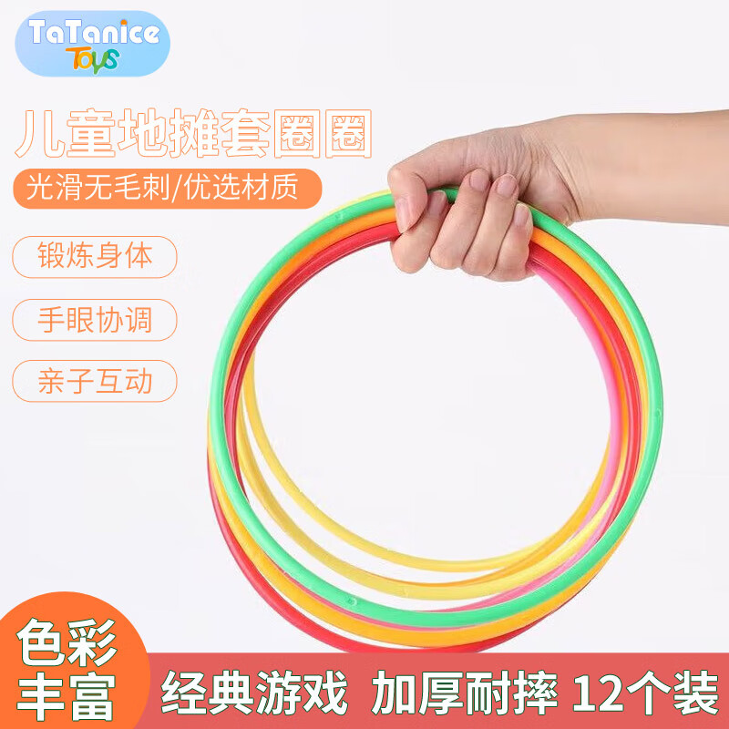 TaTanice套圈圈玩具儿童投掷套环摆地摊专用塑料实心圈游戏道具生日礼物