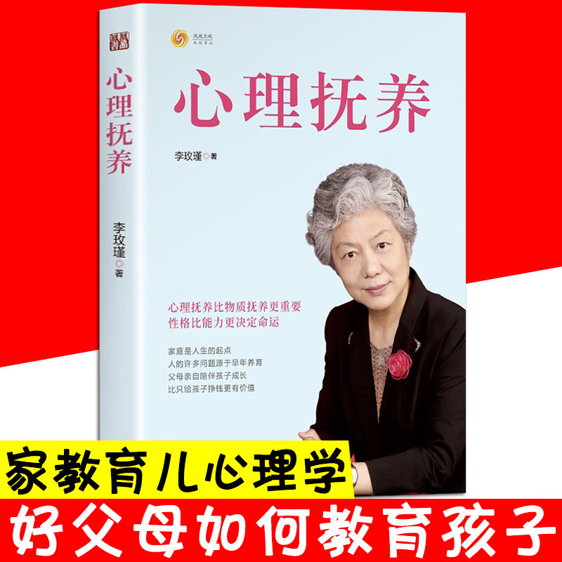 正版李玫瑾 幽微的人性叛逆期青春期养育男孩女孩正面管教青少年育儿