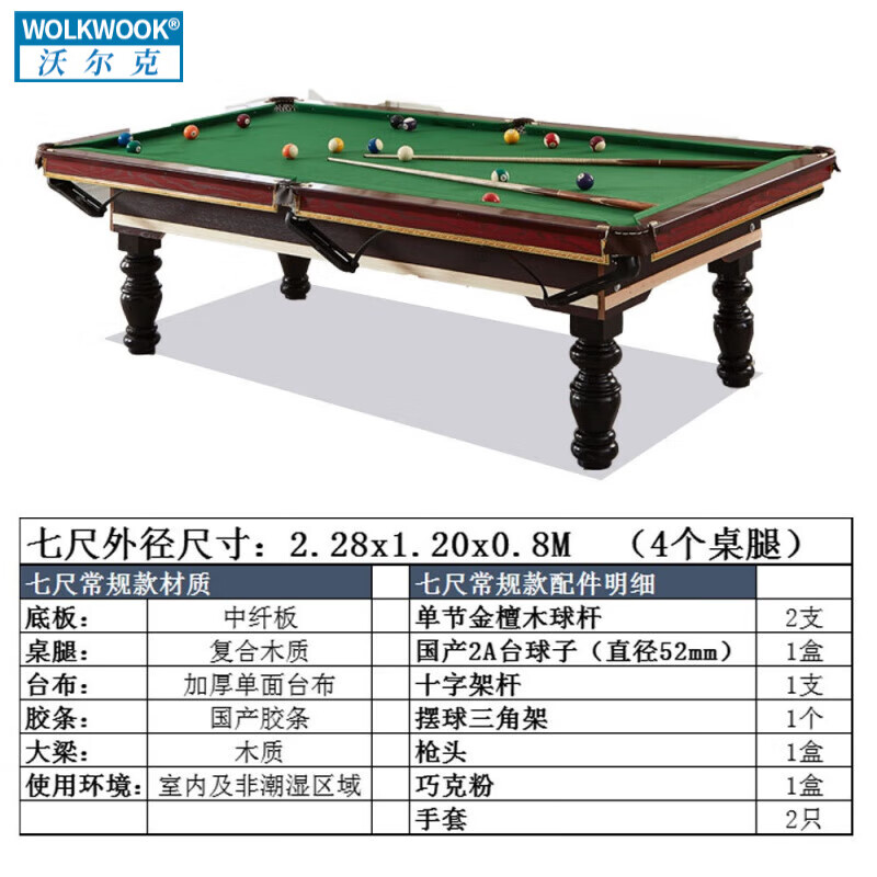 WOLK WOOK标准台球桌 家用标准型美式黑8桌球台台球乒乓球二合一桌 7尺 四腿常规款(中纤板底板)