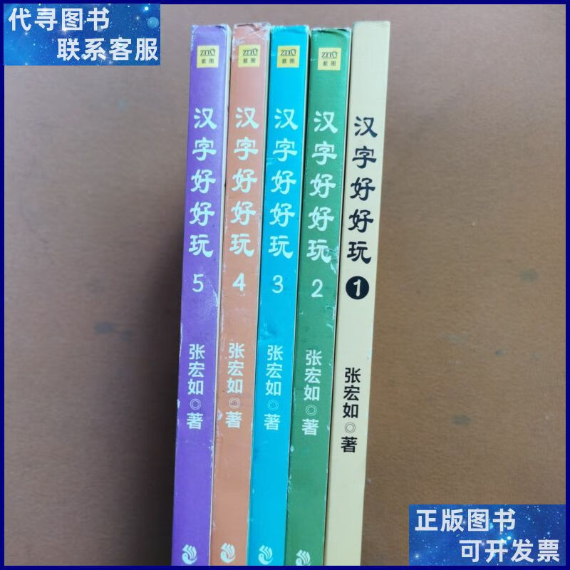 汉字好好玩(礼品套装全5册)有画面,有知识,有故事,有历史