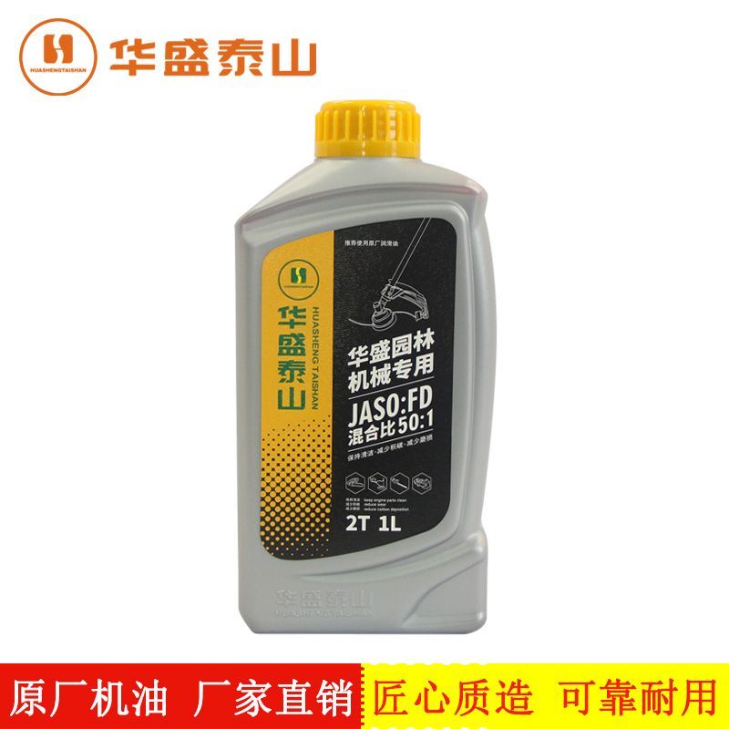 huashengtaishan华盛泰山割草机机油fd级2t二冲程4t四冲绿篱机喷雾器