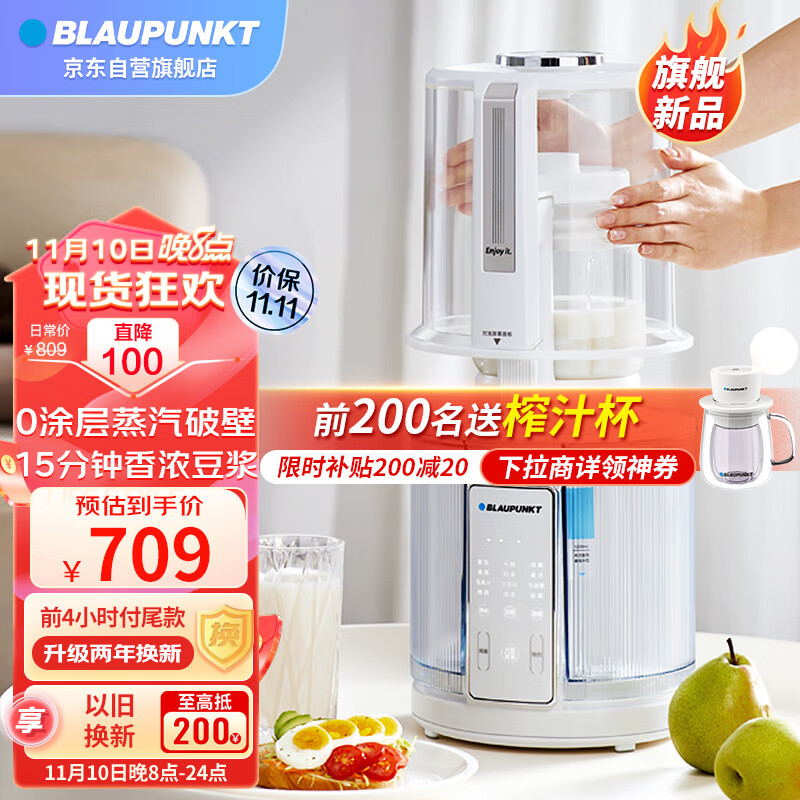 蓝宝柔音蒸汽破壁机家用豆浆机加热全自动榨汁机辅食机早餐机大容量蒸汽清洗无涂层PB08属于什么档次？