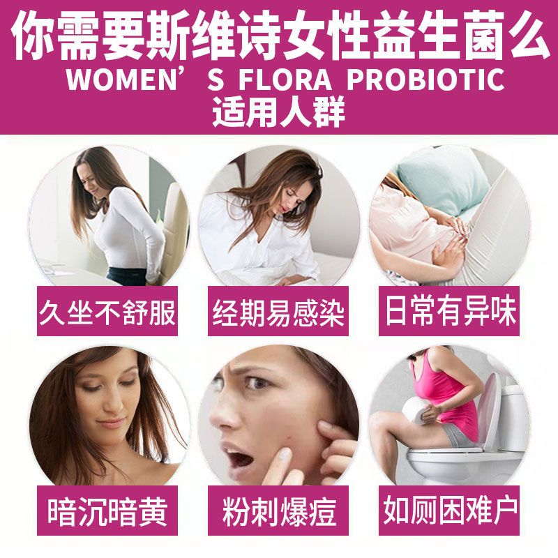 SwisseSwisse斯维诗澳洲原装女性益生菌呵护女性私处30粒 女性益生菌30