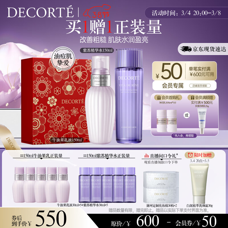黛珂牛油果紫苏水乳护肤品套装150ml*2 保湿化妆品 女神节礼物送女友