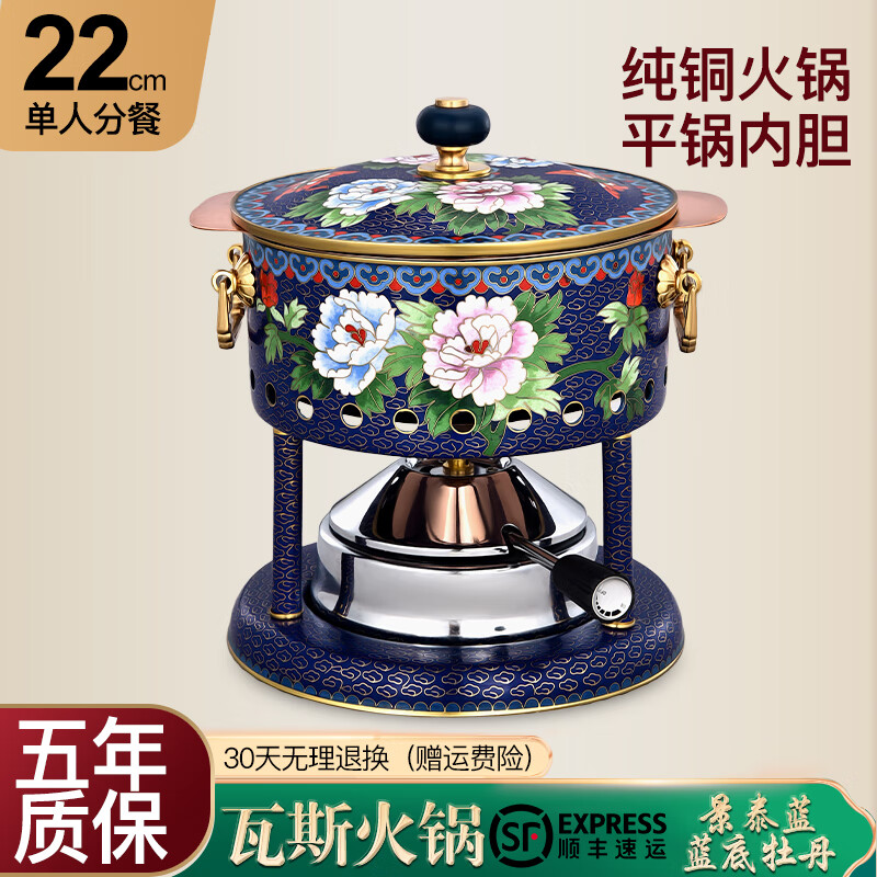 小铜锅瓦氏炉火锅单人锅一人一锅商用充气 景泰蓝燃气平锅蓝牡丹花