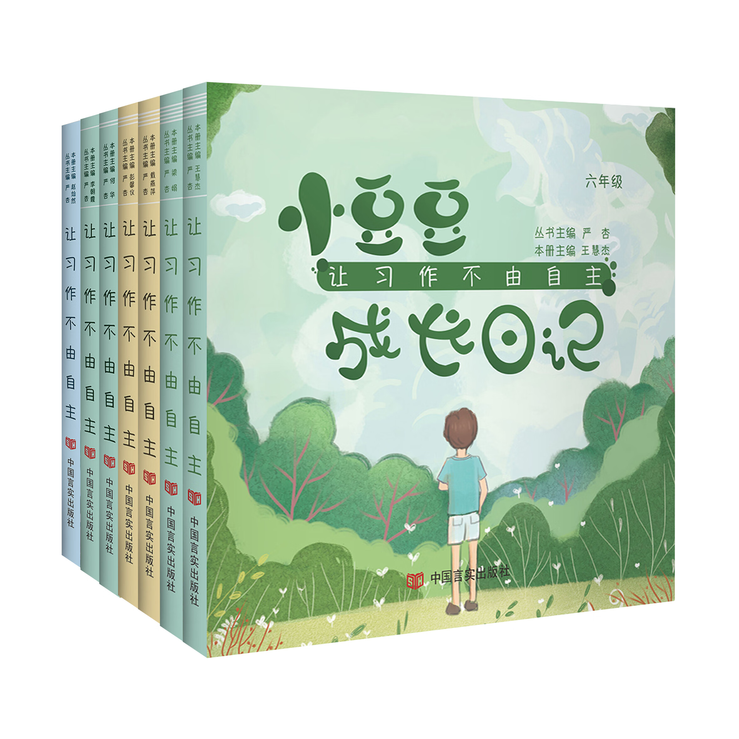 让习作不由自主:小豆豆成长日记/7册儿童图书 小学通用