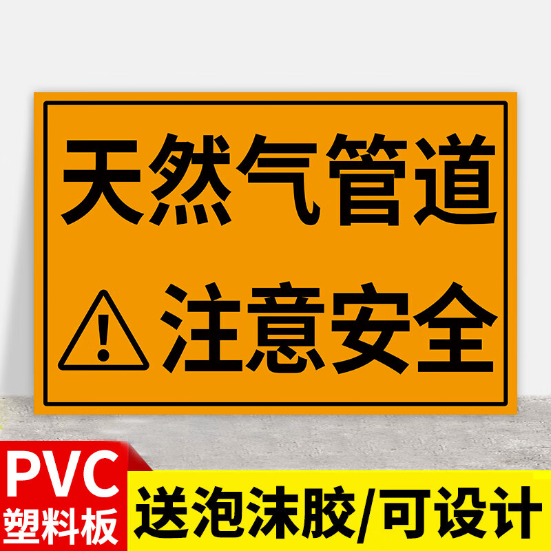 安全警示牌管道提示牌饭店商场厨房重地设施阀门提示牌燃气安 天然气