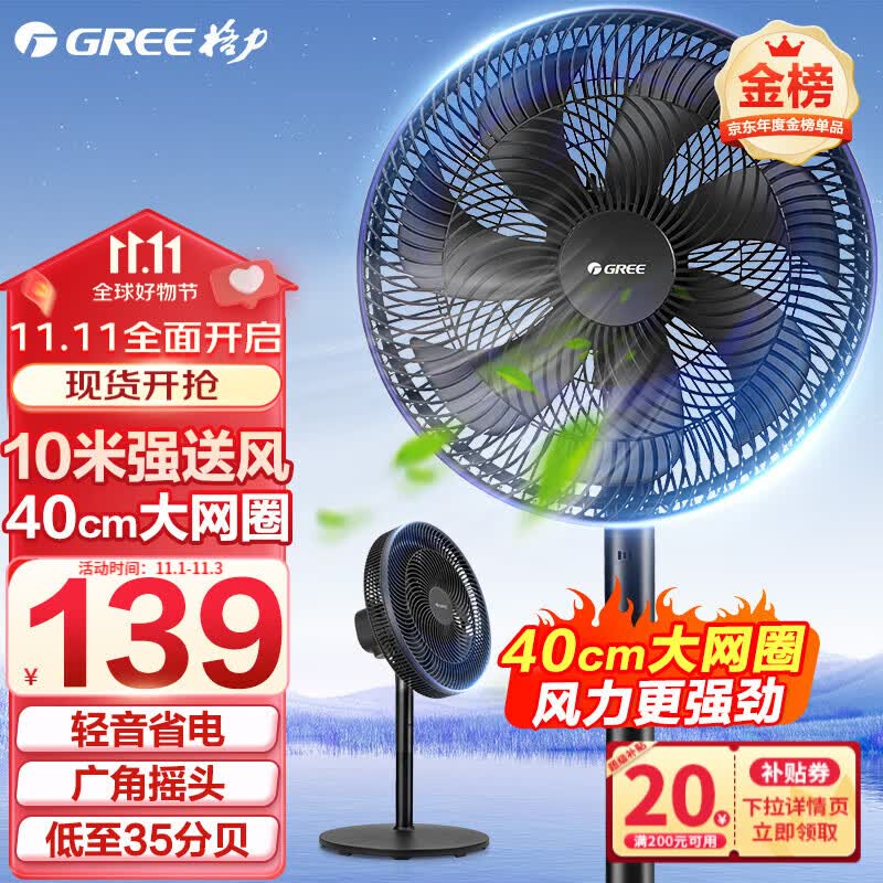 格力（GREE）电风扇家用节能落地扇学生立式大风量客厅宿舍机械轻音电扇 七叶黑色机械款FD-35X65h7（森林强劲风）怎么样,好用不?