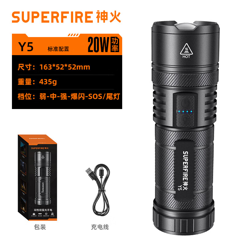 神火(SupFire)Y5强光手电筒便携应急家用白激光多功能超亮远射可充电式战术 Y5激光手电