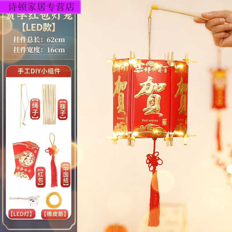 维诺亚春节手工红包灯笼创意diy子作业新年利是封发光宫灯材料包 贺字
