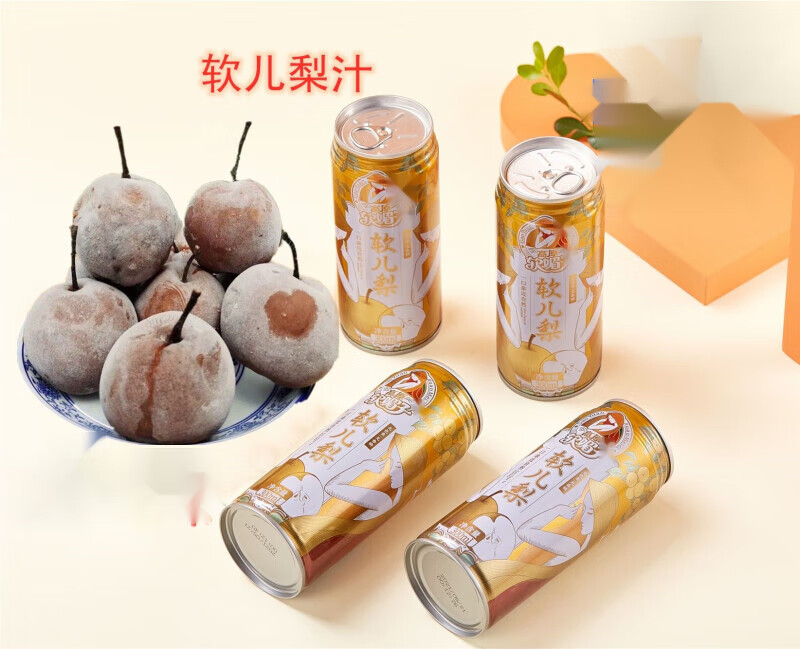 隽辰堂软儿梨汁西北特产果汁冰镇好喝果汁饮料300ml 软儿梨汁  软儿梨