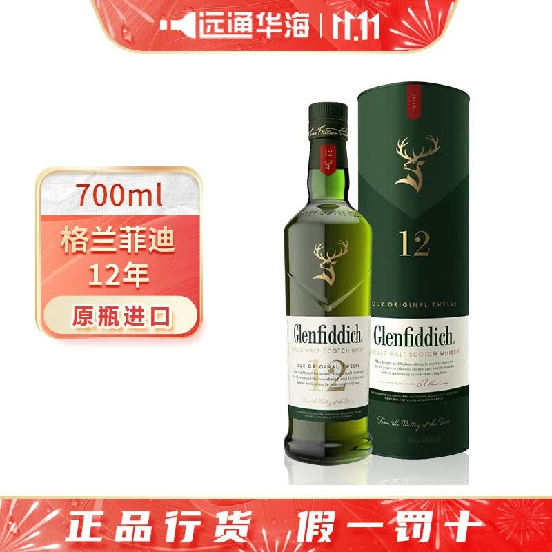 格兰菲迪（GLENFIDDICH）进口洋酒英国 苏格兰 斯佩赛区 单一麦芽威士忌格兰菲迪 700ml 12年700ml高性价比高么？