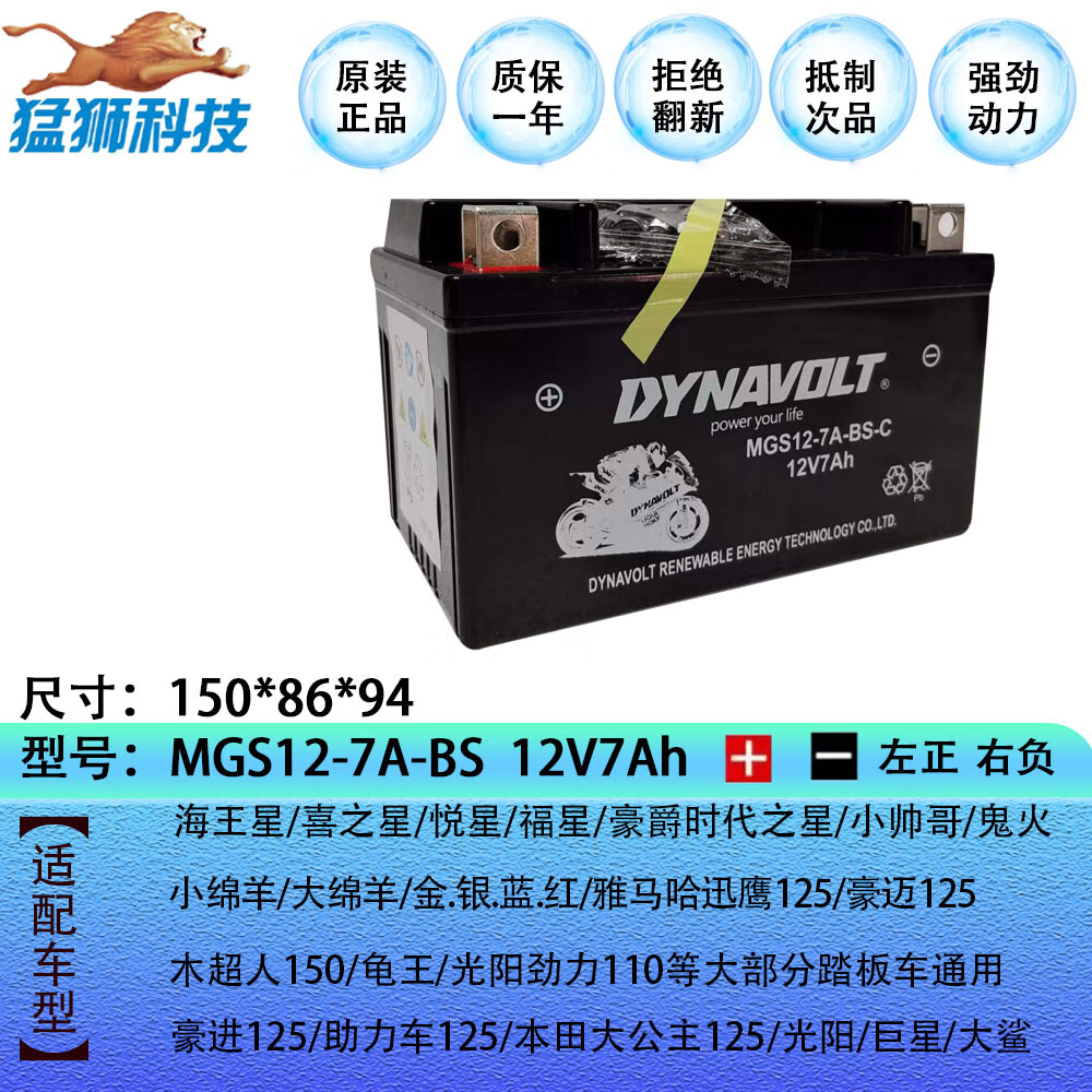 drg150听你tini110飞度4/fnx150电瓶 mgs12-7a三阳听你tini110