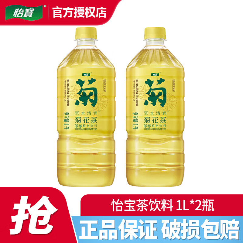 怡宝至本菊花茶1L/瓶清润原味菊花植物饮料低糖菊花茶饮品夏季饮品 1L 2瓶 菊花茶