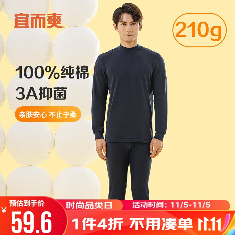 宜而爽半高领100%纯棉保暖内衣男3A抑菌秋衣秋裤套装全棉毛衫怎么看?
