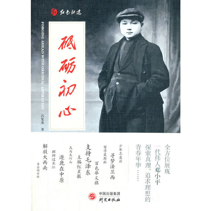 《砥砺初心》