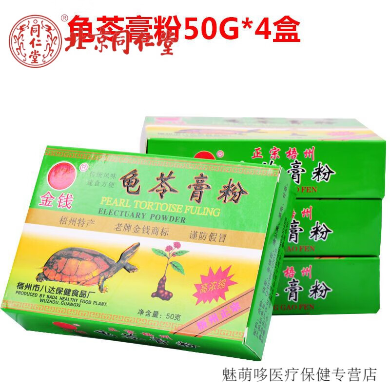北京同仁堂 正宗梧州龟苓膏粉黑凉粉白凉粉烧仙草批发金钱牌原味浓缩