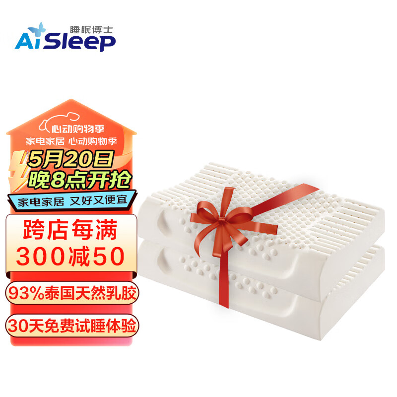 睡眠博士（AiSleep）枕头枕芯 乳胶枕超92%+含量泰国进口乳胶护颈枕颈椎枕 60*40*10/12cm（释压按摩颗粒）