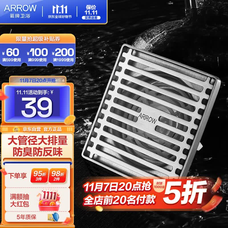 箭牌(ARROW)304不锈钢防臭防反味防蟑螂防虫浴室卫生间厕所洗衣机通用地漏 【湿区适用】不锈钢地漏5109使用感如何?