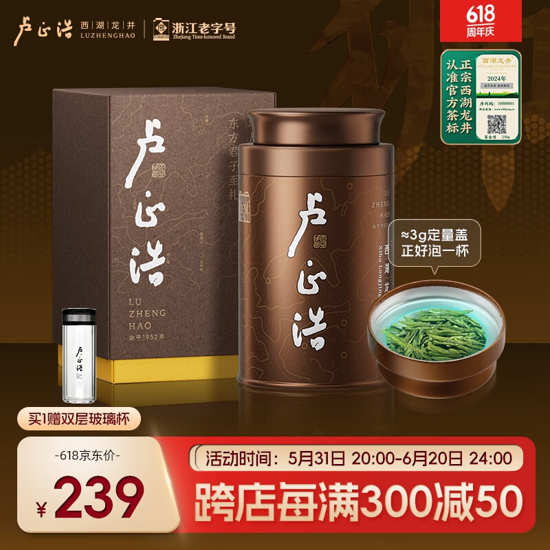 卢正浩绿茶狮字西湖龙井茶特级50g 2024新茶明前茶叶狮峰山罐装春茶端午