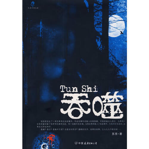 【正版现货】吞噬