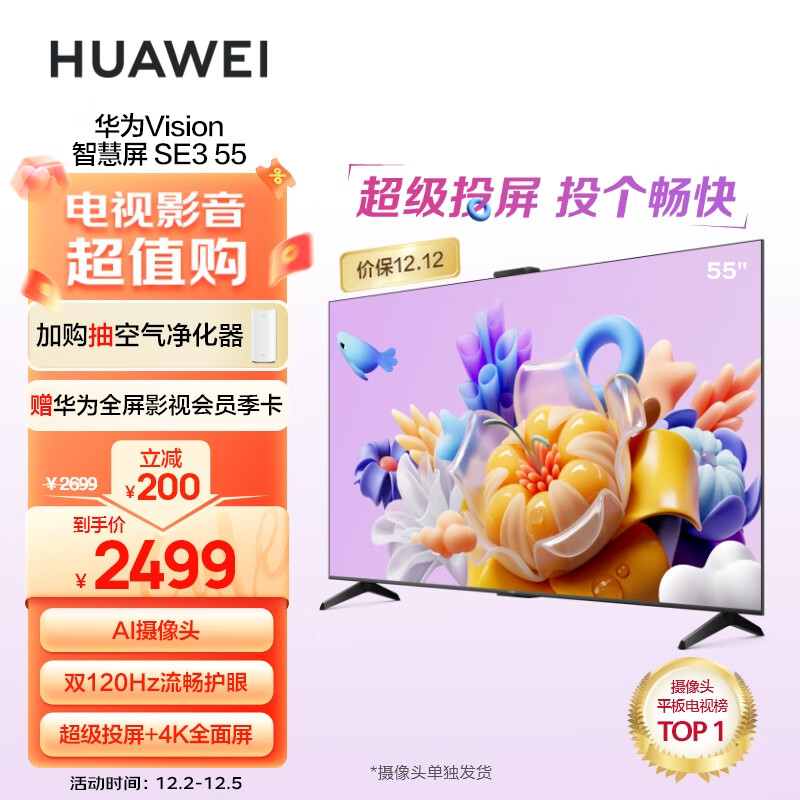 华为HD55KUNA电视机选购哪种好？小白买前必看评测