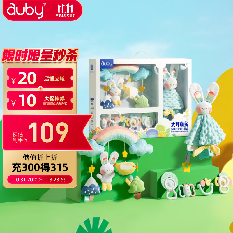 澳贝（auby）大耳萌兔年礼盒婴幼儿童玩具0-1岁安抚玩偶床摇铃+兔子豆豆安抚巾使用感如何?