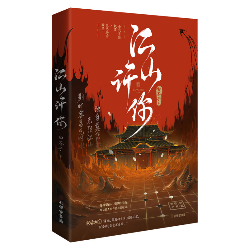 江山许你(飞机盒版) 白芥子 著 wx 图书